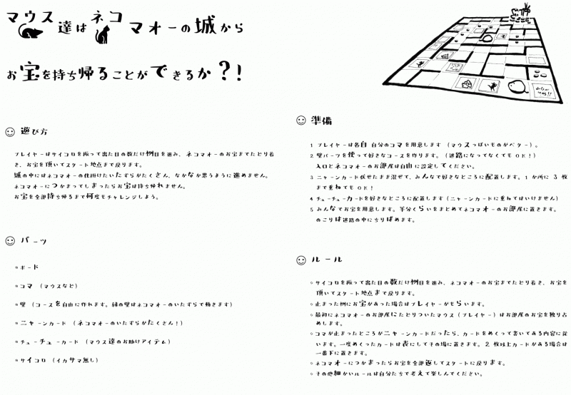 遊び方説明書